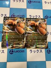 ポケモンカード　カイリューEX　らんにゅう　069/096　2枚