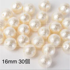 コットンパール風　艶エアパール　上品　大粒　16ミリ　30個    P19