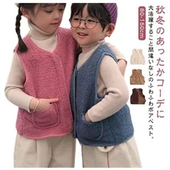 ボア フリース ベスト キッズ 子供服 ボアベスト モコモコ ふわふわ ボアフリースベスト 薄手 インナーベスト 冬 秋 トップス 羽織り あたっか 防寒 保温 ポケット付き キッズベスト 男の子 女#erika7242
