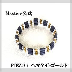 【スポーツギア マスターズ (sports gear Masters)☆ＰＩＥＺＯ ｉ☆】　ネックレス、ブレスレット、アンクレット　メーカー直販　保証書付　pi11553