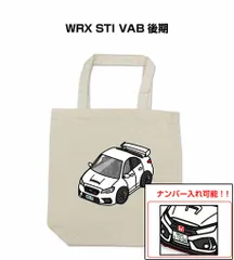 車種別ボディカラーが選べるトートバッグ・エコバッグ【ナンバー入れ可】 スバル WRX STI VAB 後期