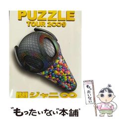 関ジャニ SUPER EIGHT PUZZLE DVD - メルカリ