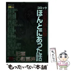 2023年最新】ほんとにあった怖い話の人気アイテム - メルカリ