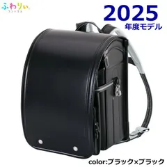 2025年最新】ふわりぃ ランドセル コストコの人気アイテム - メルカリ