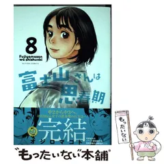 【中古】 富士山さんは思春期 ４/双葉社/オジロマコト 富士山さんは思春期 4 (Fujiyama-san wa Shishunki, #4) by