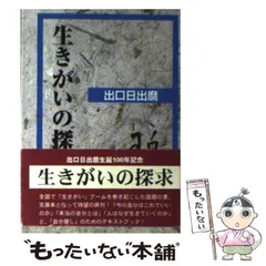 2025年最新】生きがいの探求の人気アイテム - メルカリ