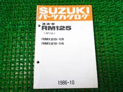 2024年最新】スズキ RM125の人気アイテム - メルカリ