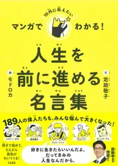 マンガでわかる! 10代に伝えたい人生を前に進める名言集