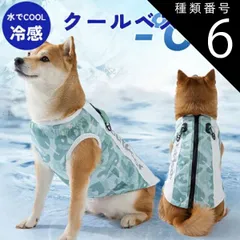 種類6：グリーン/3XL OUTDOOR 犬用クールベスト 犬 冷感ベスト ひんやりベスト 小型犬 中型犬 大型犬 ドッグウェア 冷却コート 犬用夏服 通気性 涼しい 吸水速乾