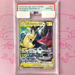 【Aランク】ピカチュウ＆ゼクロムGX（PSA10 RR