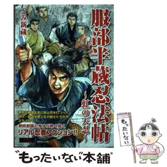 柳生兵庫助 柳生連也武芸帖 薩南示現流 服部半蔵忍法帖 魔界転生 とみ新蔵 柳生兵庫助 柳生連也武芸帖 薩南示現流 服部半蔵忍法帖 魔界転生