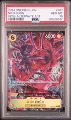 ニコロビン　新たなる皇帝OP-09 PSA10