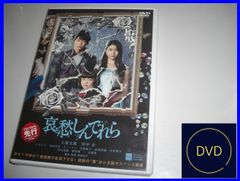 B197 虐め～女子高生のつぶやき～ 新品未開封 DVD - メルカリ