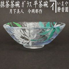 a425　【未使用】　平茶碗　ガラス　夏祭り　今岡　都　茶道具　茶道　硝子 a425 未使用 平茶碗 ガラス 夏祭り 今岡 都 茶道具 茶道 茶道具