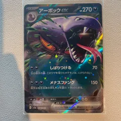 アーボック　ex RR 4枚　① アーボックex【RR】{024/165}