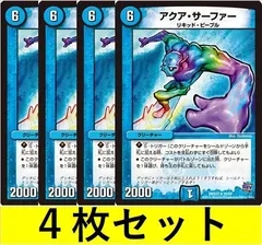 アクア・サーファー(DMX20 26　4枚セット【デュエマ・デュエルマスターズ】C0243