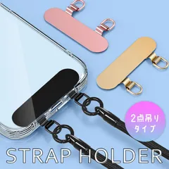 切れない スマホ シート ストラップホルダー ステンレス 2点吊り ダブルリング カバー ケース アタッチメント ホルダー 全機種対応 携帯 ストラップ iphone 16 15 14 13 12 11 se pro mini pix