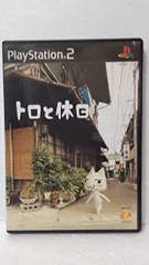 トロと休日 PS2