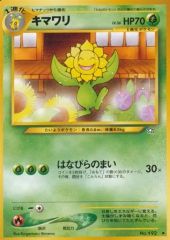 キマワリ　旧裏ポケモンカード キマワリ 旧裏 ポケモンカード - メルカリ
