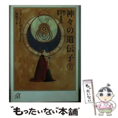 2026年最新】原典ルネサンス自然学（上）の人気アイテム - メルカリ