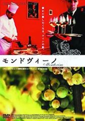 【中古】洋画DVD モンドヴィーノ [通常版]
