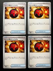 ロケット団のびっくりボム U [SV10 089/098](「ロケット団の栄光」) 4枚セット Team Rocket's Surprise Bomb U [SV10 089/098]("Glory of Team Rocket") - Set of 4