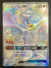 お*み様 レジラムgx ssr レシラムgx sr レシラム＆ゼクロムGX(SA)【SR】{064/049}