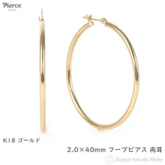 2025年最新】フープピアス 18k 40mmの人気アイテム - メルカリ