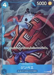 【中古】ONE PIECEカードゲーム P-030[P]：ジンベエ(新規イラスト版)