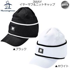 【メール便】マンシングウェア 3WAY イヤーマフ＆ニットキャップ 帽子 ニット帽 MEBWJC06W 日本仕様 Munsingwear 新品 未使用