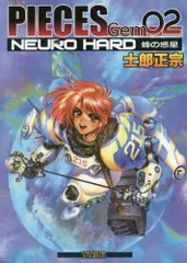 2025年最新】士郎正宗 PIECESの人気アイテム - メルカリ