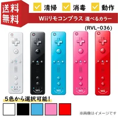【選べるカラー】【おまけ付き】【動作確認済み】任天堂 Wiiリモコンプラス ホワイト ブラック ブルー ピンク レッド RVL-036 Nintendo ニンテンドー ウィー コントローラー シロ クロ アオ ピンク アカ