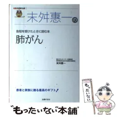 【中古】 がんに罹ったらどうする/講談社/末舛恵一 中古】 がんに罹ったらどうする/講談社/末舛恵一