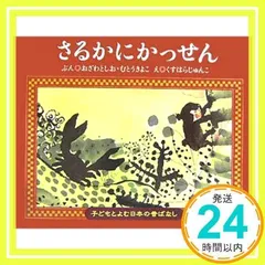 2025年最新】子どもとよむ日本の昔ばなしの人気アイテム - メルカリ
