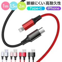 三本セット！1.5ｍ 充電ケーブル 充電器 コード Lightning Type-C Micro USB android 充電コード  iPhone14 iPhone各種 断線防止  ケーブル 長さ カラー タイプ 自由にセレクト強化素材