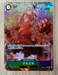ワンピースカードゲーム　サカズキ　OP02-099 SR  パラレル