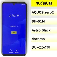 【キズあり品】SH-01M/AQUOS zero2/357976100089861のサムネイル