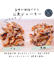 おやつジャーキー【グレ:黒鯛】