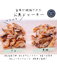 おやつジャーキー【グレ:黒鯛】