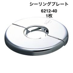 【カクダイ】1枚　シーリングプレート　6212-40