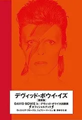 デヴィッド・ボウイ・イズ　[日本語 復刻版]【匿名配送・送料無料】 2025年最新】デヴィッド・ボウイ・イズ 復刻版の人気アイテム