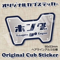 ホンダ 横型エンジン ステッカー スーパーカブ モンキー DAX シャリィ クロスカブ ハンターカブ リトルカブ シール 141