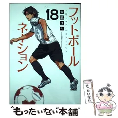 2025年最新】フットボールネーション（18）の人気アイテム