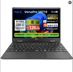 ☆【整備済み品】NEC VersaPro VKシリーズ 12.5型 超軽量ノートパソコン 第10世代Core i5／メモリ8GB／SSD128GB／Windows11＆Office2019搭載 薄型・高速・静音モデル