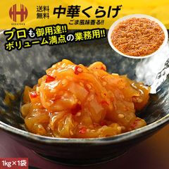 中華クラゲ 中華くらげ くらげ クラゲ 中華 業務用 お徳用