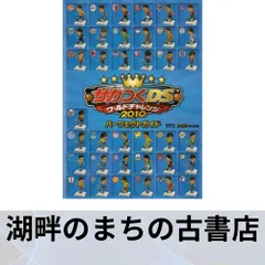 サカつくDS ワールドチャレンジ2010 パーフェクトガイド (ファミ通の攻略本) ファミ通書籍編集部