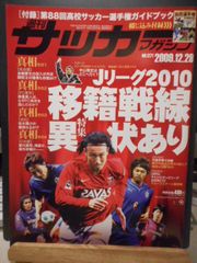 古本］週刊サッカーマガジン No.1298/2010年7月13日号