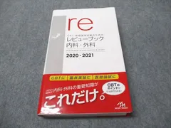 2025年最新】レビューブック 内科外科の人気アイテム - メルカリ