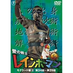 レインボーマンDVD2巻セット Amazon.co.jp: 愛の戦士レインボーマンVOL.2 [DVD] : 水谷邦久