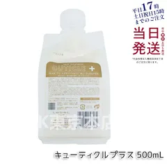 ルベル  ワン ヘア トリートメントキューティクルプラス  500ml パウチ 詰替 レフィルのサムネイル